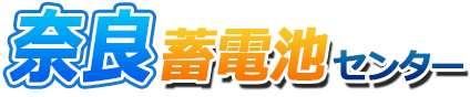 奈良蓄電池センターロゴ